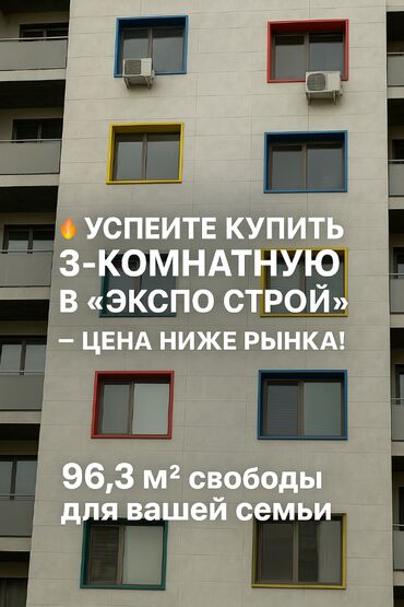 3комнатный: 3 комнаты, 96 м², Элитка, 10 этаж, ПСО (под самоотделку)