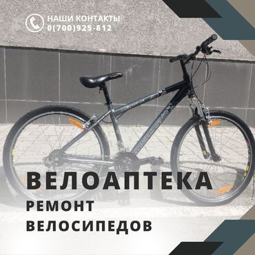 ремонт велосипедов бишкек: Ремонт велосипедов любой сложности: ремонт и обслуживание велосипедов