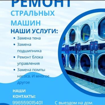 car rent: Стиральная
