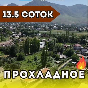 кожомкул дом: 14 соток, Для строительства, Договор купли-продажи, Тех паспорт — 1