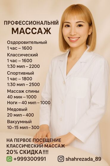 ош базар массаж: Массаж | Спортивный массаж | Остеохондроз | Консультация