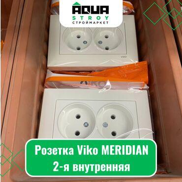 Выключатели, розетки: Розетка Viko MERIDIAN 2-я внутренняя Для строймаркета "Aqua Stroy"