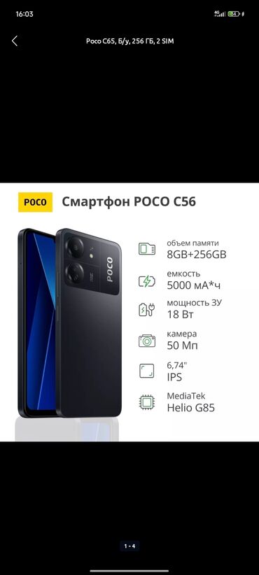 купить бу поко х3 про: Poco C65, Б/у, 256 ГБ, цвет - Синий, 2 SIM