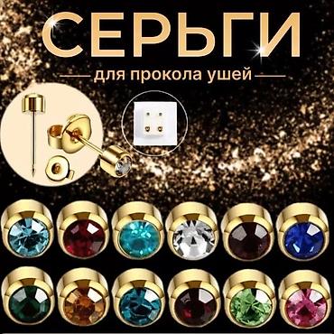 детский веш: Прокол Ушей Детям и Взрослым На выезд Кулак тешуу уйго барып Все — 2