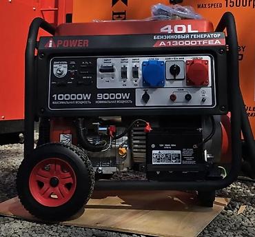 Генераторлор: Бензиновый генератор iPower A13000TFEA - Номинальная мощность: 9000 — 2