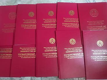 сел: 4 соток, Красная книга — 2