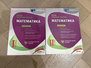 Məhsul: “Сборник тестов: Математика” – Dövlət İmtahan Mərkəzi nəşri