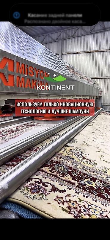 Клининговые услуги: Стирка ковров, | Ковер, Палас, Бесплатная доставка — 6