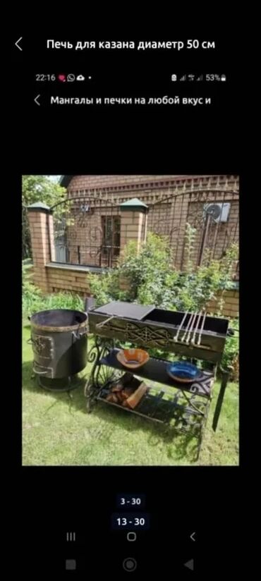 Мангалы: Мангал Платная доставка, Самовывоз — 25