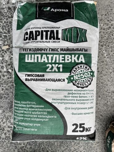 яблочный уксус домашний: Шпатлевка гипсовая выравнивающаяся Capital Mix 2x1, предназначенная