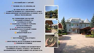 Ысык-Көлдө конок үйү, У ДРУЗЕЙ, Чолпон-Ата, 10+ орун lalafo.kg да — 1 Ысык-Көлдө конок үйү, У ДРУЗЕЙ, Чолпон-Ата, 10+ орун — 1