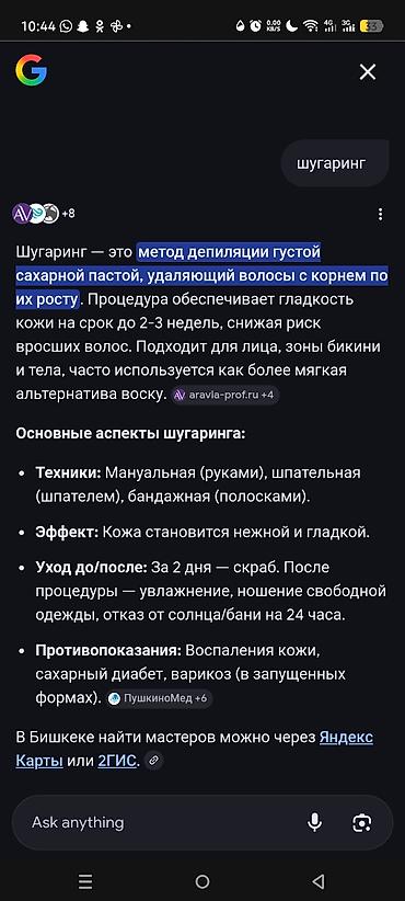 Мужская эпиляция, Шугаринг, С выездом на дом, Требуются модели