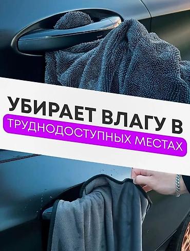 другой: Тряпка микрофибра универсальная
Кыргызстан боюнча доставка бар 🇰🇬 — 6