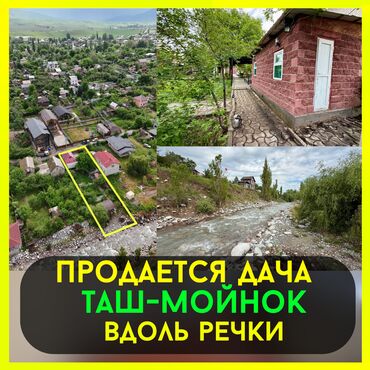 продаю бишкек: 8 соток, Курулуш, Кызыл китеп, Техпаспорт