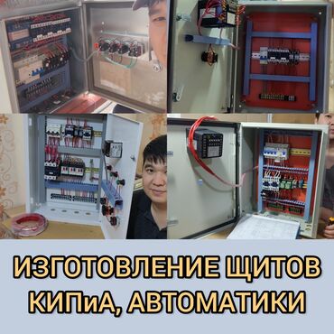 холодильный шкаф: Изготовление щитов автоматики КИПиА, *Пусконаладочные работы