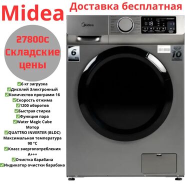 афтамат стралный: Стиральная машина Midea, Новый, Автомат, До 6 кг, Полноразмерная