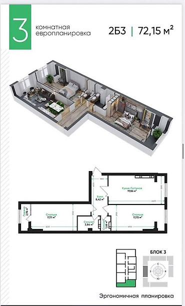 70: 3 комнаты, 72 м², Тунгуч мкр Элитка, 11 этаж, ПСО (под самоотделку) — 2