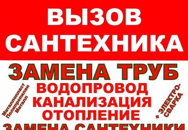 Отопление: Канализационные работы | Ремонт септиков, Ремонт трубы, Чистка стояков Больше 6 лет опыта