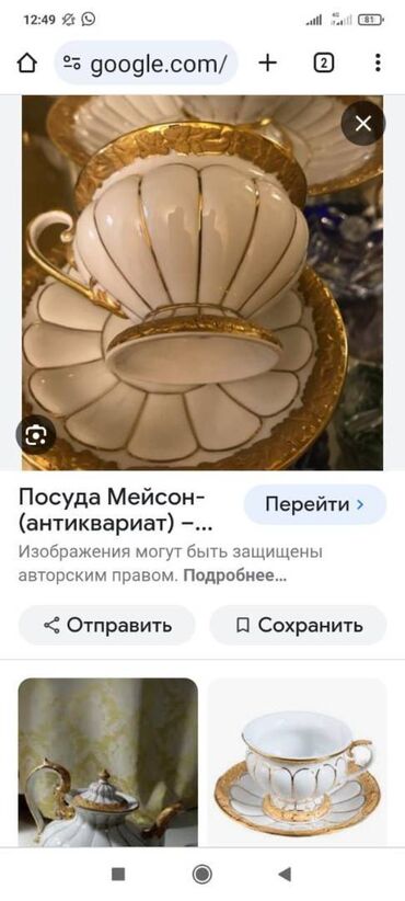 Наборы посуды: Продаются сервисы, первый комплект на 12 персон, производство фирмы — 17