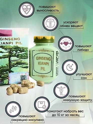 octagon red ginseng: Ginseng Kianpi Pil(набора массы)- Сила Природы для Вашего Здоровья! 🌿💪 — 2