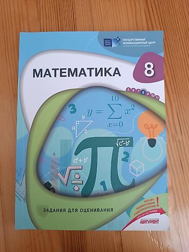 Məhsul: “Математика 8” – qiymətləndirmə tapşırıqları toplusu