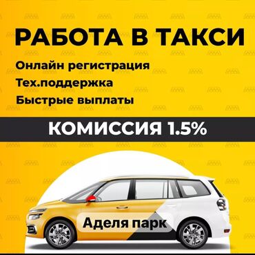 такси каракол бишкек: Аэропорт, По городу, Иссык-Куль Такси, легковое авто | 5 мест