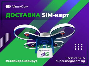 SIM-карты: Продаю симки мегаком с доставкой баланс пополнен на мецяс 40 гигабайт