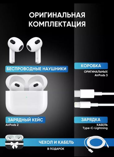 наушники бишкек: Электрондук китеп, Apple