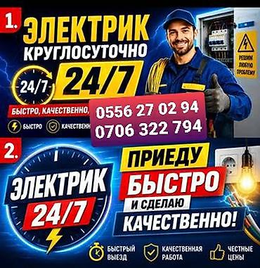 Электрик Больше 6 лет опыта