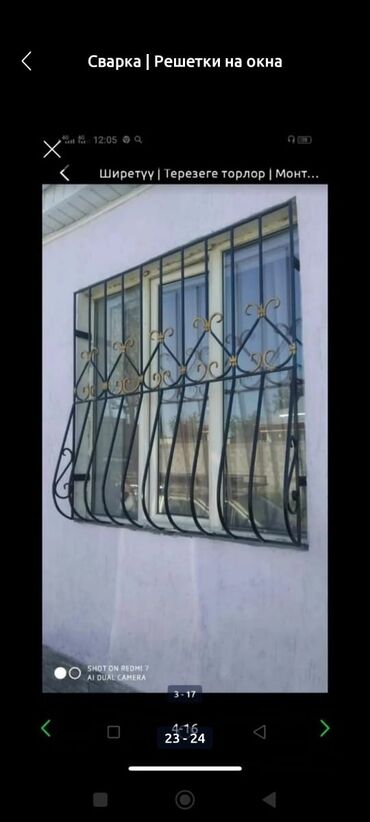 Сварка: Сварка | Решетки на окна Монтаж — 23