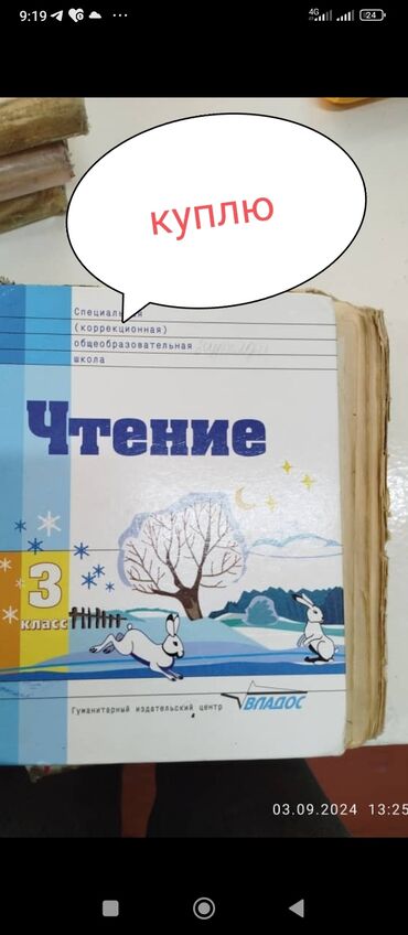 молнии для спорт костюм: Куплю учебник 3-класса
чтение