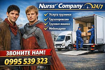 Жүк ташуучу. 6 жылдан ашык тажрыйба