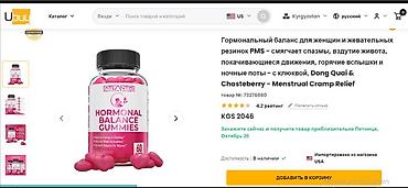 Витамины и БАДы: США Витамин В8 Инозитол Гормональный баланс для женщин PMS и пред — 8