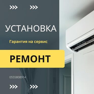 кондиционеры aux: Установка кондиционеров Кондиционер орнотуу: сапаттуу жана ыкчам! ❄️