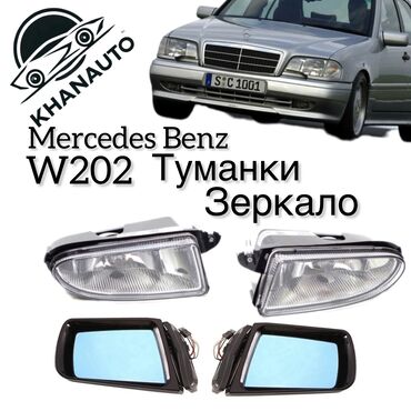 Бамперы и комплектующие: Комплект противотуманных фар Mercedes-Benz Новый, Аналог