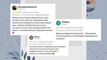 Медицинские услуги: Психолог с образованием. 💬 Чувствуете тревогу, стресс или усталость? — 5