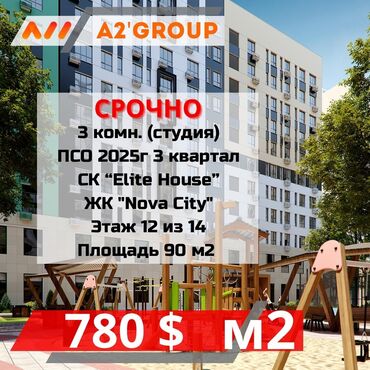 батир сатып алуу: 3 комнаты, 90 м², Элитка, 12 этаж, ПСО (под самоотделку)