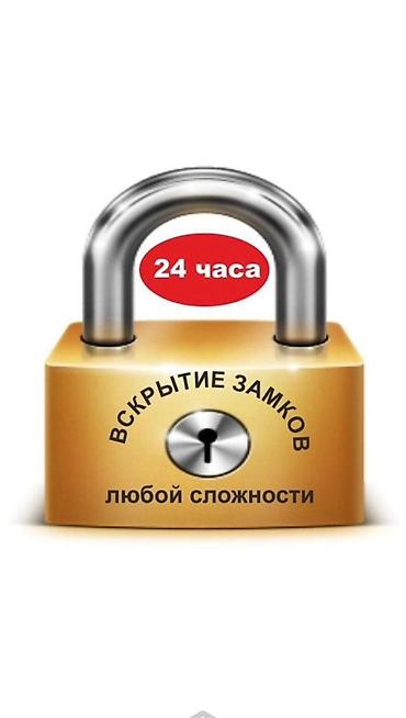 Аварийное вскрытие замков: Дверь открываем скрываем квартиру скрытая дом скрытя машину скрытя — 2