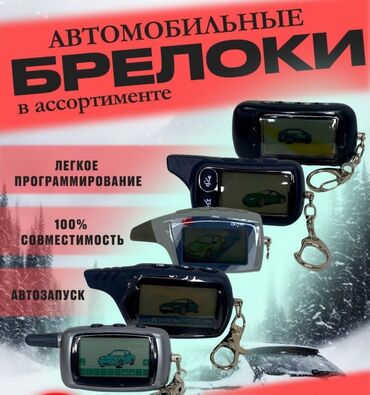 Ключи: Изготовление чип ключей восстановления подбор ключей вскрытие авто — 11