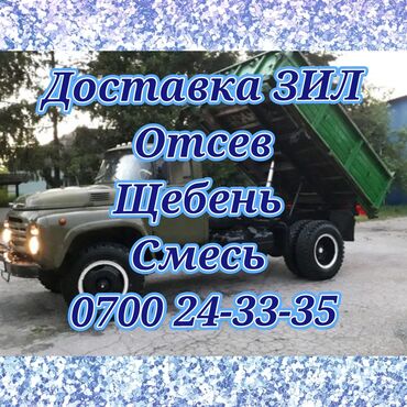 бетононасос помпа: - отсев (в т.ч. «грязный отсев») - щебень - песок - смесь