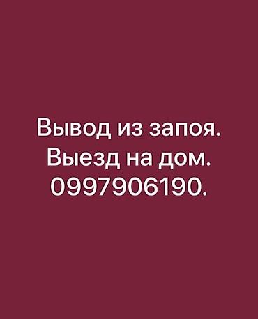 the act: Вывод из запоя с выездом на дом. - Помощь на дому: выезд специалиста — 1