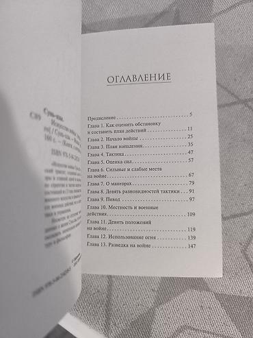миск атыр: Книжка Искусство Войны Сунь Цзы В мягком переплете — почти новая — 3