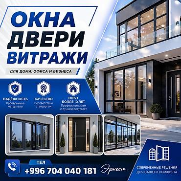 Окна, двери и витражи для дома, офиса и бизнеса. - Современные at lalafo.kg Окна, двери и витражи для дома, офиса и бизнеса. - Современные