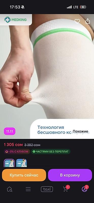 килоты брюки: Компрессионные чулки PRE от MEDKING - Назначение: профилактика — 4