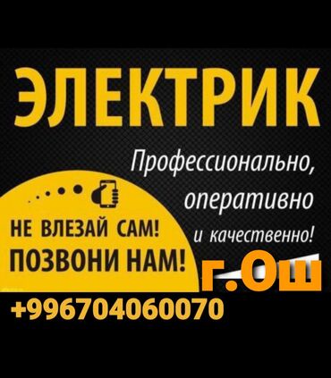 Электрики: Электрик | Электромонтажные работы Больше 6 лет опыта