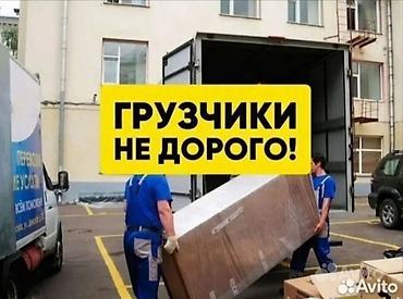 Грузчик. С опытом at lalafo.kg Грузчик. С опытом