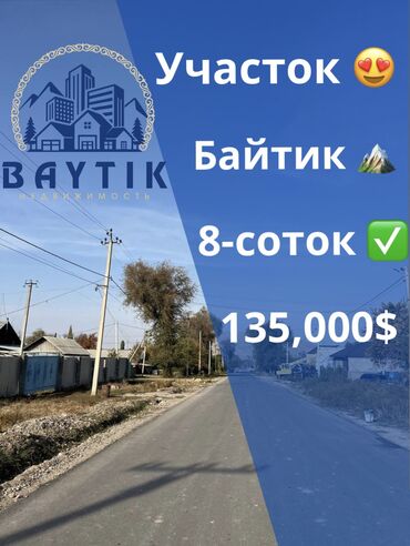 ак ордо дом продажа: 8 соток, Для строительства, Красная книга
