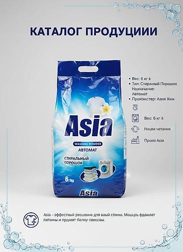 Другая бытовая химия и моющие средства: Оптом Цена договорная!!!Стиральные порошки для автоматических машин — 19