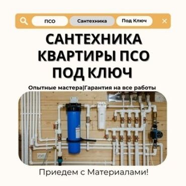 Канализационные работы: Монтаж и замена сантехники Больше 6 лет опыта