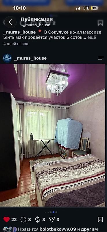 Үйлөрдү сатуу: B Шопокове в районе переезда продаётся дом на участке 18,42 соток. Об — 9